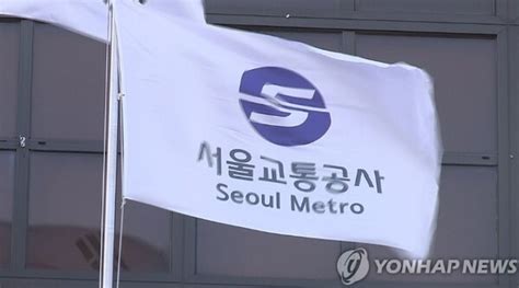 서울교통공사 혈액암 집단 발병 관련 조사위원회 구성