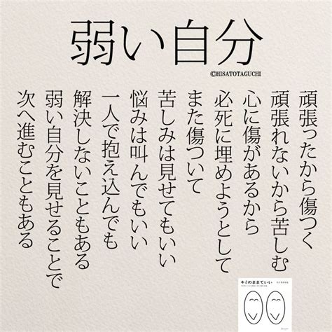 インスタ名言「弱い自分を見せることで進める」 コトバノチカラ 日本の名言 名言 恋愛 恋 名言