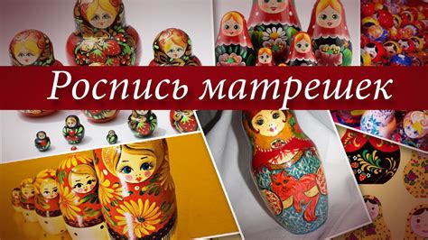 Роспись матрешек. Урок 3. Прорисовка лица и мелких деталей. - YouTube