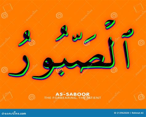 Arabic Name Of Allah On Orange Background Stock Illustration