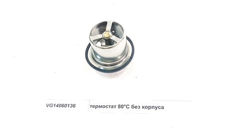 VG14060136 — Термостат 80°С без корпуса купить по цене от 2840 тг ...