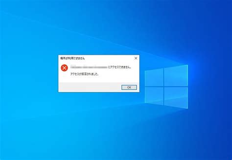 アクセスが拒否されましたと表示された場合の対処法 Windows対応 │ アドバンスデータ復旧
