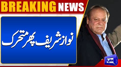 Nawaz Sharif To Start Political Activities Next Week Dunya News YouTube