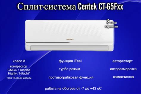 Сплит-система Centek CT-65F07+ серии F / до 26 кв.м. - купить по ...