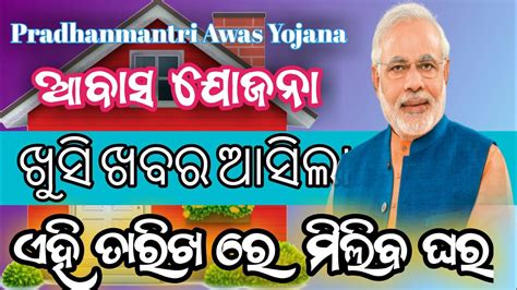 How To Check Pm Awas New List Pradhanmantri Awas Yojana 2023 PM Awas