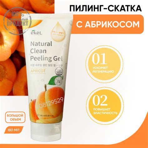 EKEL Пилинг скатка для лица с Абрикосом для сухой и чувствительной кожи ...