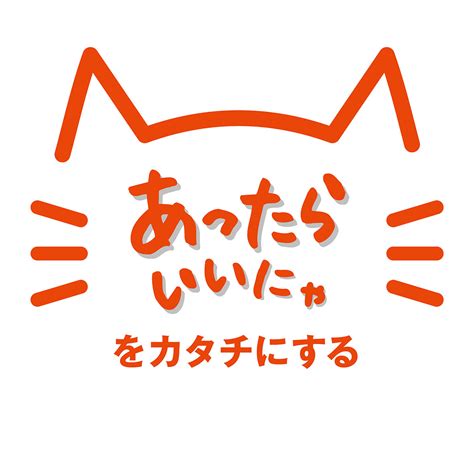 小林製薬公式アカウント On Twitter 🐾今日は 猫の日 🐈 222はニャンニャンニャンで 今日だけは”あったらいいにゃ”を