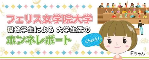 【ホームズ】【フェリス女学院大学】現役学生に大学生活と横浜駅について徹底インタビュー 住まいのお役立ち情報