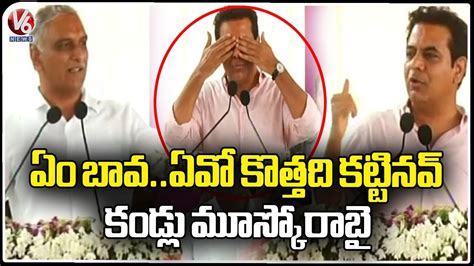 Minister KTR Funny Comments On Harish Rao Siddipet V6 News YouTube