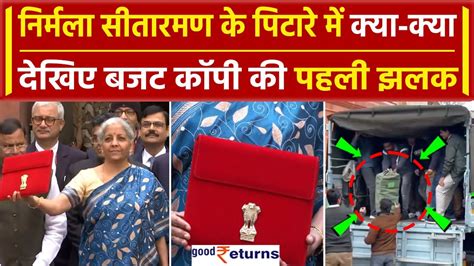 Budget 2024 Nirmala Sitharaman के पिटारे में क्या क्या बजट कॉपी की पहली झलक Goodreturns