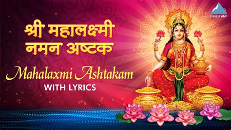 Mahalaxmi Naman Ashtak with Lyrics महलकषम नमन अषटकम