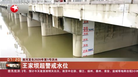 淮河发生2020年第1号洪水 王家坝超警戒水位凤凰网视频凤凰网