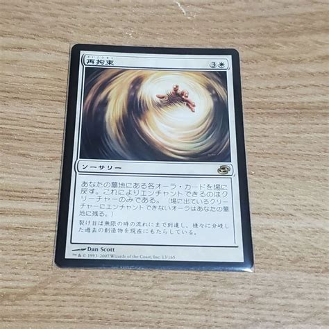 Mtg 再拘束 ☆スピードスター☆トレカとおもちゃ専門店 メルカリ