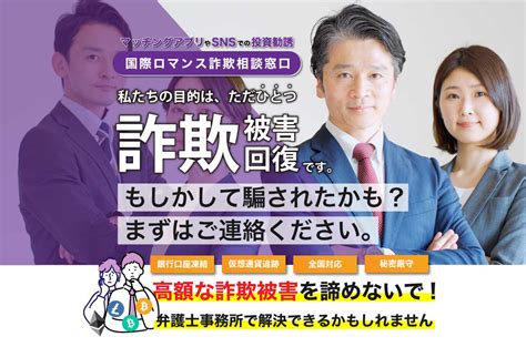 【詐欺被害の返金なら】弁護士法人フェニックス