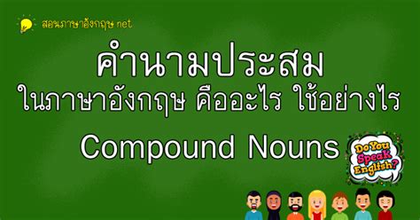 Compound Nouns