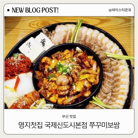 부산보쌈맛집 명지첫집 국제신도시본점 쭈꾸미보쌈 후기 네이버 블로그