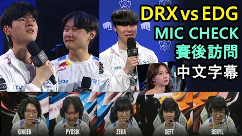 【世界賽】八強賽d4 Drx Vs Edg 歷代級讓二追三 Deft淚灑舞台連主持人都哭了ㅠ 中文字幕 Youtube