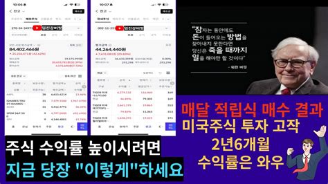 임진강버핏의 미국주식 투자이야기 아무것도 안했어여 그냥 적금 처럼 매달 샀어여~~ 수익률 너무 좋아요 미국주식 간단한겁니다