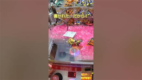 【クレーンゲーム攻略】ゲーセンのufoキャッチャーでホークスをゲットした Shorts Youtube