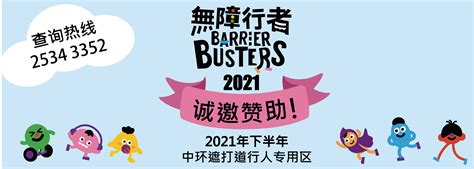 香港复康会 无障行者2021