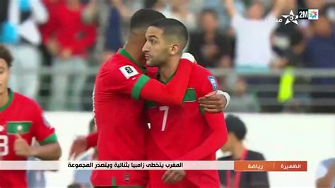 المغرب يتخطى زامبيا بثنائية ويتصدر المجموعة Youtube