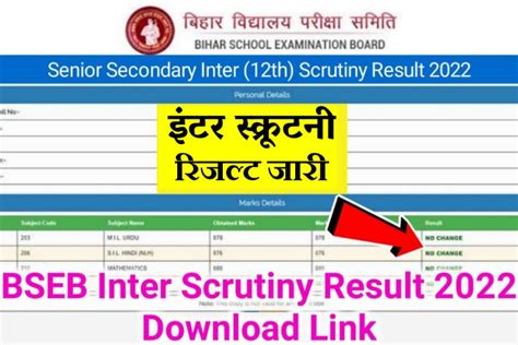 Bseb 12th Scrutiny Result 2023 Out बिहार बोर्ड ने जारी कर दिया