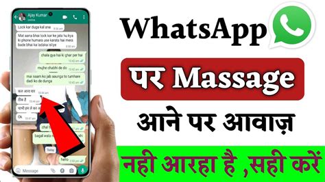 Whatsapp Par Message Aane Par Awaz Nahi Aati Whatsapp Ke Message Ki