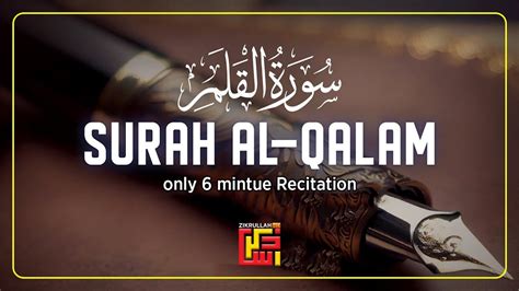 Surah Al Qalam سورة القلم Full soul touching recitation I Zikrullah