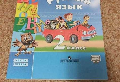 Учебник русского языка 2 класс Вся Россия | Товары для хобби | Festima ...