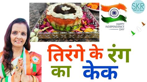 Happy Independence Day August Sooji Ka Cake Th