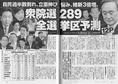 自民過半数割れ、立憲伸び悩み、維新3倍増、衆院選 289全選挙区予測（週刊文春） 赤かぶ