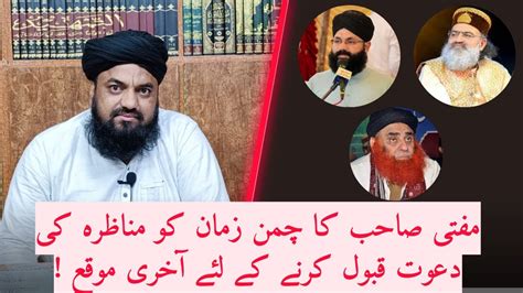 Ultimatum To Chaman Zaman Mufti Sahab Ka Munazira Challenge Youtube