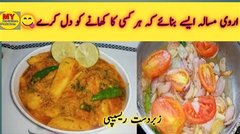 Arvi Masala Recipe Delicious Arvi Masala Recipe By My Routine Pakwan