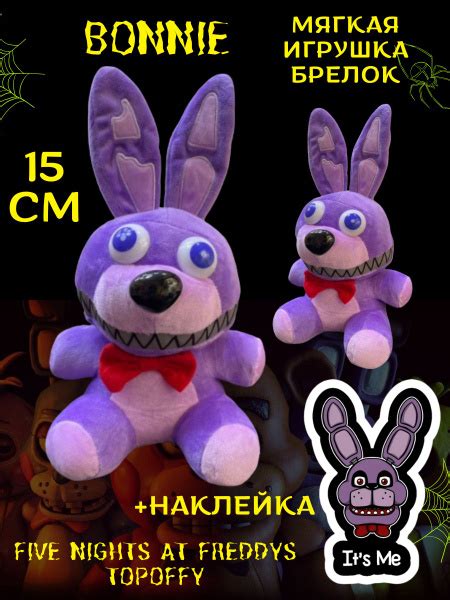 Мягкая игрушка Пять ночей с Фредди аниматроник Бонни, плюшевая игрушка ...