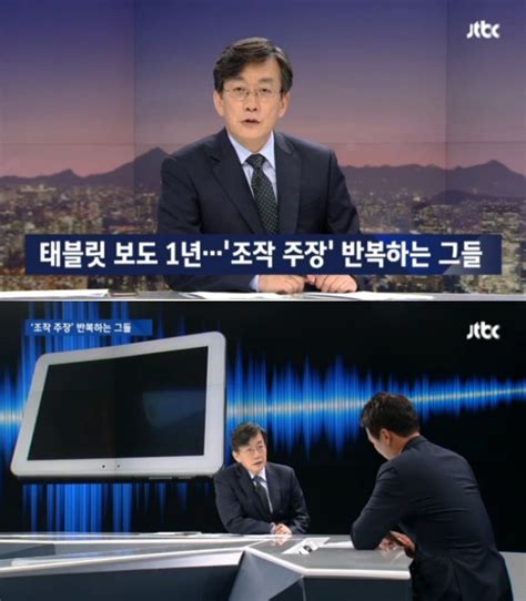 정미홍 최순실 태블릿pc 손석희가 장난쳐 주장에 Jtbc 뉴스룸 신혜원 주장 태블릿pc와 기종 달라 이투데이