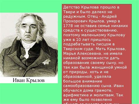 крылов - презентация, доклад, проект скачать