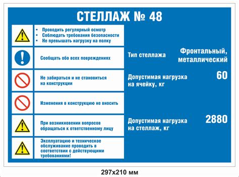 Табличка грузоподъемности на стеллаж образец 80 фото