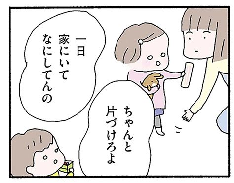 「一日家にいてなにしてんの」家事と子育て「だけ」の妻にイラ立つ夫の腹の中 レタスクラブ