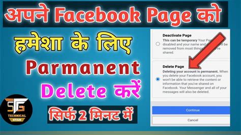 Facebook Page Kaise Delete Kare How To