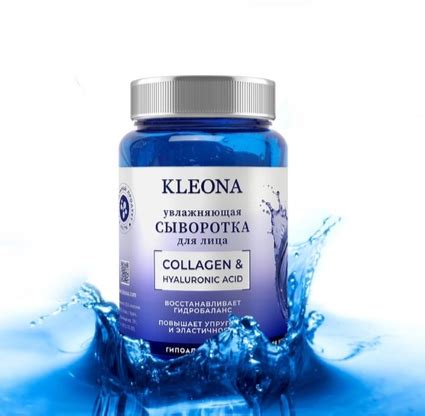 Сыворотка для лица Клеона / Kleona Увлажняющая Collagen & hyaluronic ...