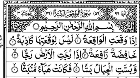 Surah Al Waqiah Full Alquran Ln2ok Youtube