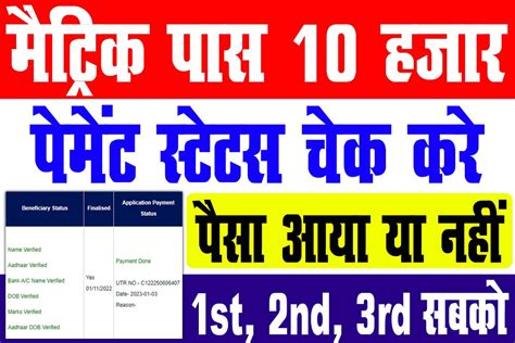 Bihar Board Matric Scholarship Payment Status Check 2023 बिहार बोर्ड