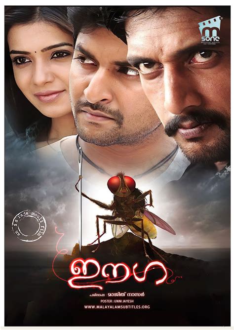 Eega / ഈഗ (2012) - എംസോൺ