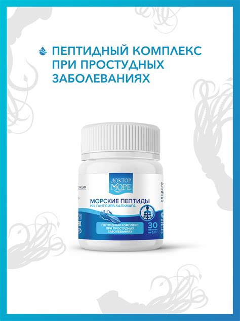 Вытяжка из ганглиев кальмара (Тинростим), биоактивные полипептиды