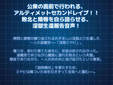 【30off】【繁体中文版】退魔官ミヤビの淫獄生還報告 みんなで翻訳 Dlsite 同人 R18