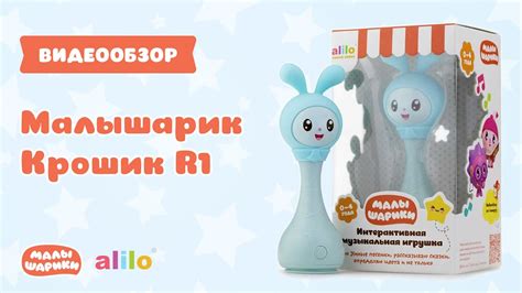 Интерактивная музыкальная игрушка Малышарик Крошик R1 - YouTube