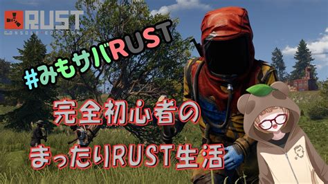 みも鯖rust 完全初心者のまったりrust生活 正直何したらいいかわかんない 2 Youtube