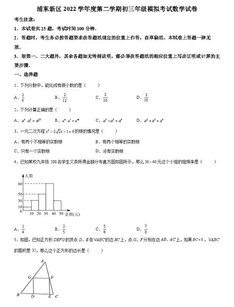 2023年上海市浦东新区中考二模数学卷含详解 教习网试卷下载