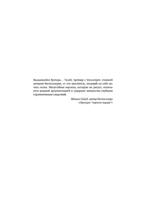 Рискуя собственной шкурой. Скрытая асимметрия повседневной жизни ...