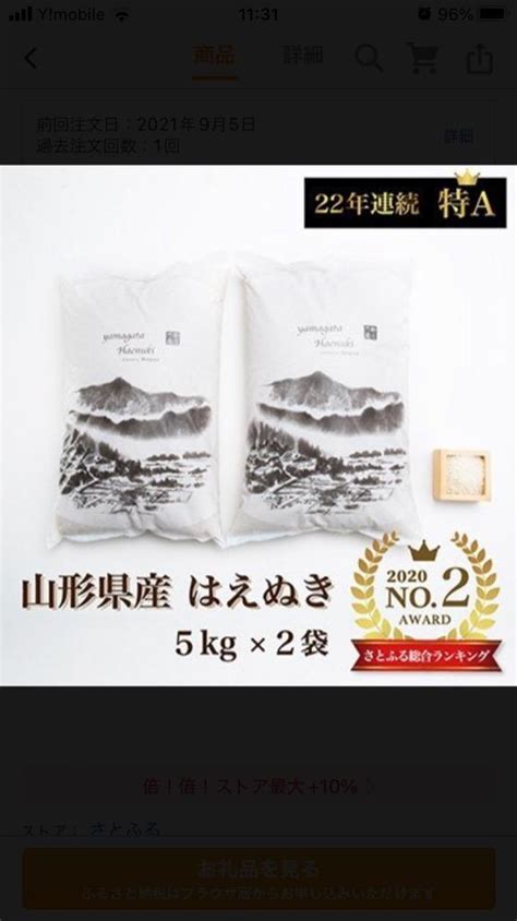 ふるさと納税 新庄市 令和4年産山形県産はえぬき 無洗米5kg×2袋 計10kg 最安値挑戦